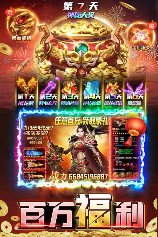 君临传奇