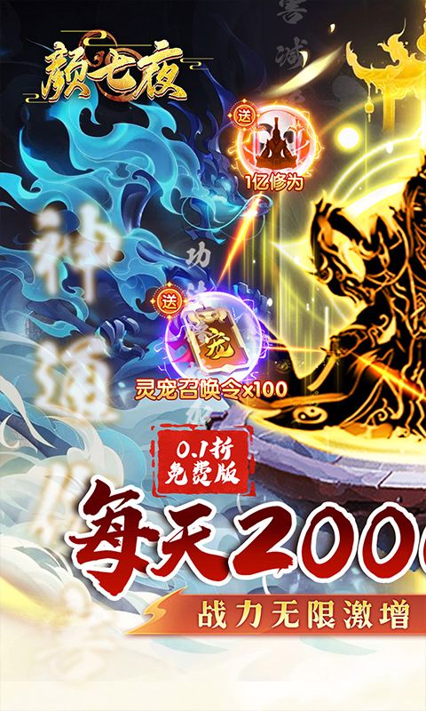 颜七夜（0.1折文字修仙免费版）