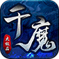 英雄也疯狂（千魔大极品）v1.0.2
