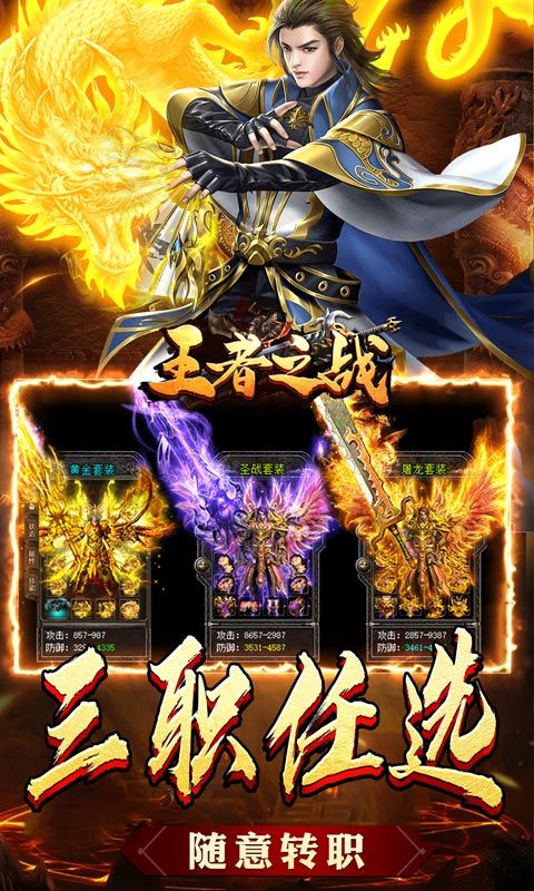 王者之战（新春畅玩三职业）