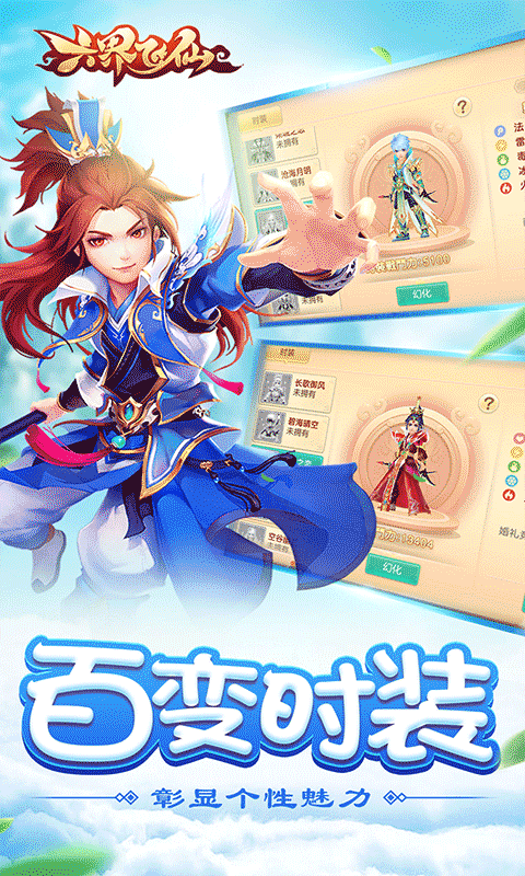 六界飞仙（六界传说0.1折）