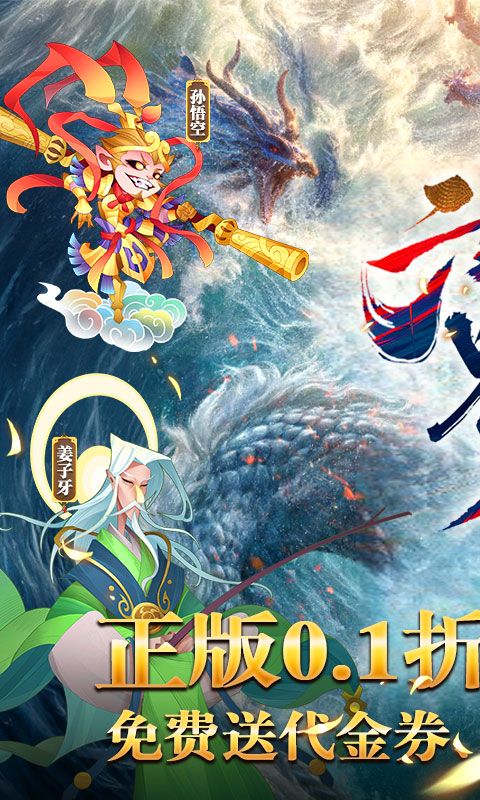 六界召唤师（0.1折每天送代金券）
