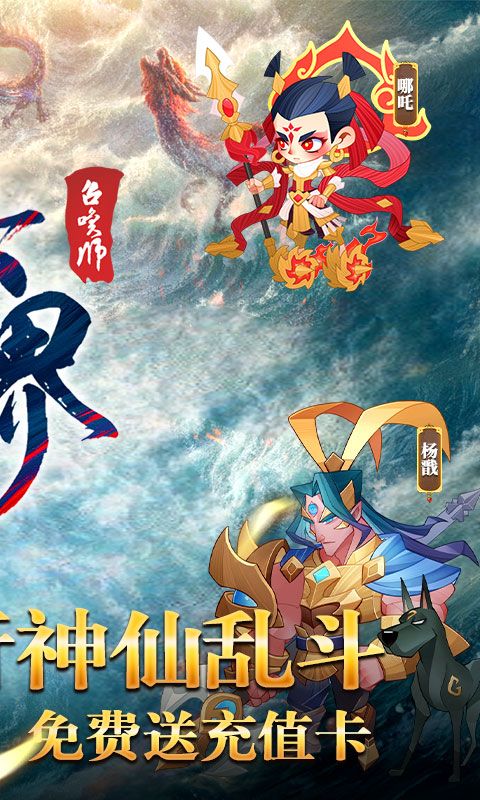 六界召唤师（0.1折每天送代金券）