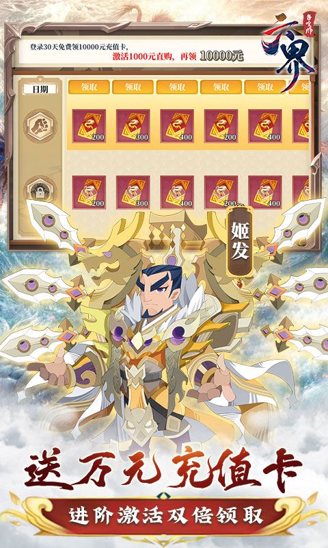 六界召唤师（0.1折每天送代金券）