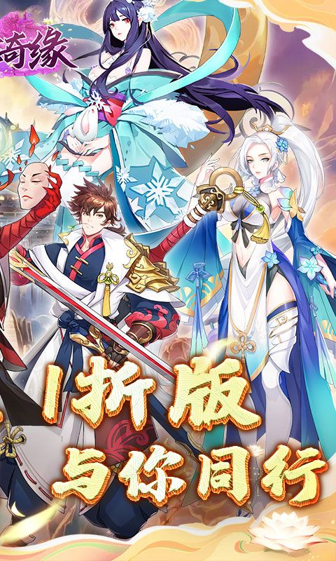 倾世奇缘（0.1折纵剑逍遥）