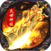 釜底抽薪(灭世神技瞬杀推土机)v1.0.2