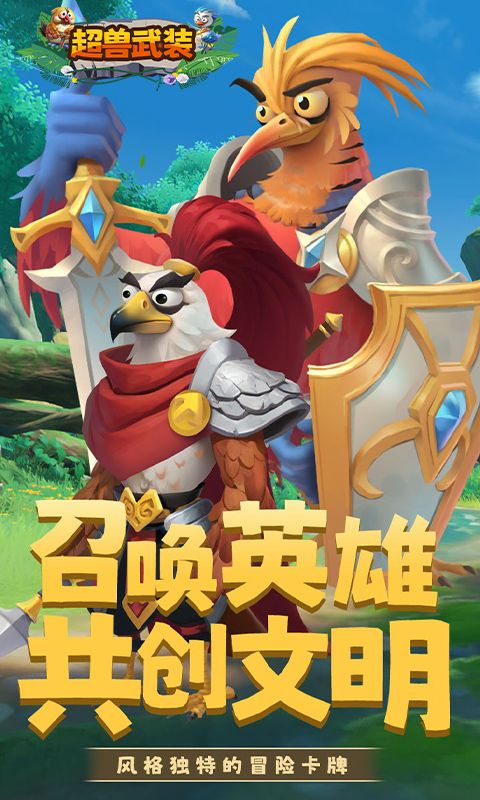 超兽武装（0.05折壕气连抽）