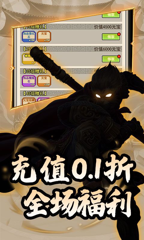 龙刃（放置西游0.1折）