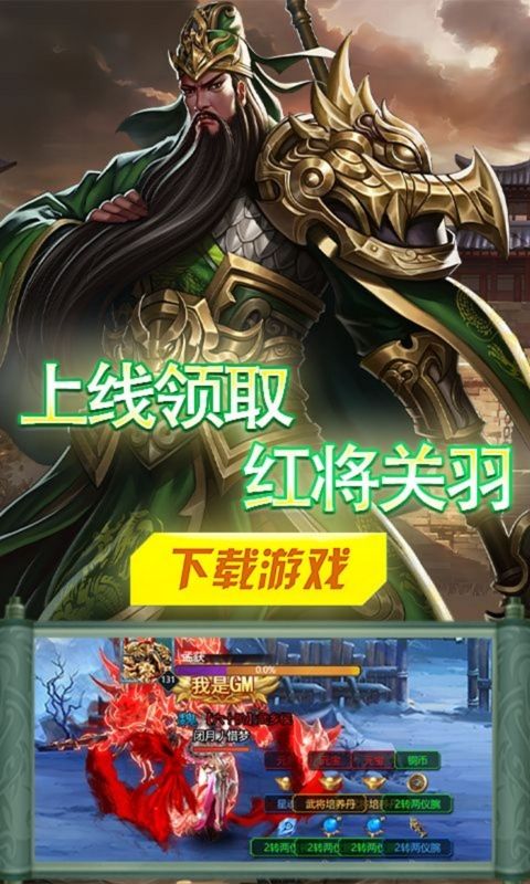 群英三国（0.1折江山如画）