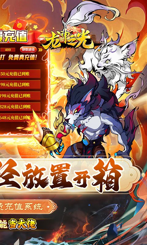 龙神之光（0.1折无限免充）