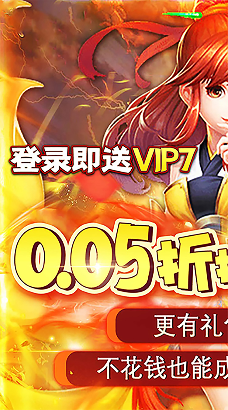 天天奔跑打怪兽（逍遥梦幻0.05折）