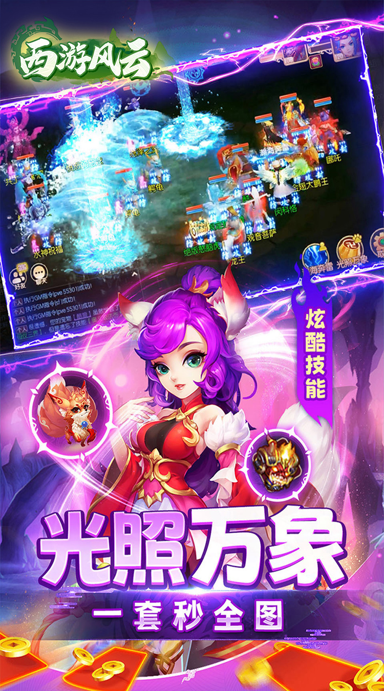 西游风云（0.05折福利版）