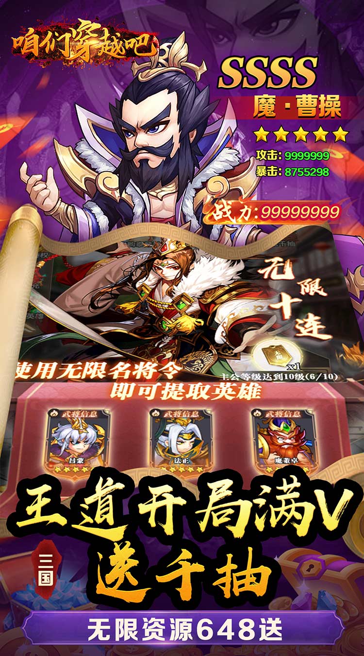 咱们穿越吧（穿越三国0.05折）
