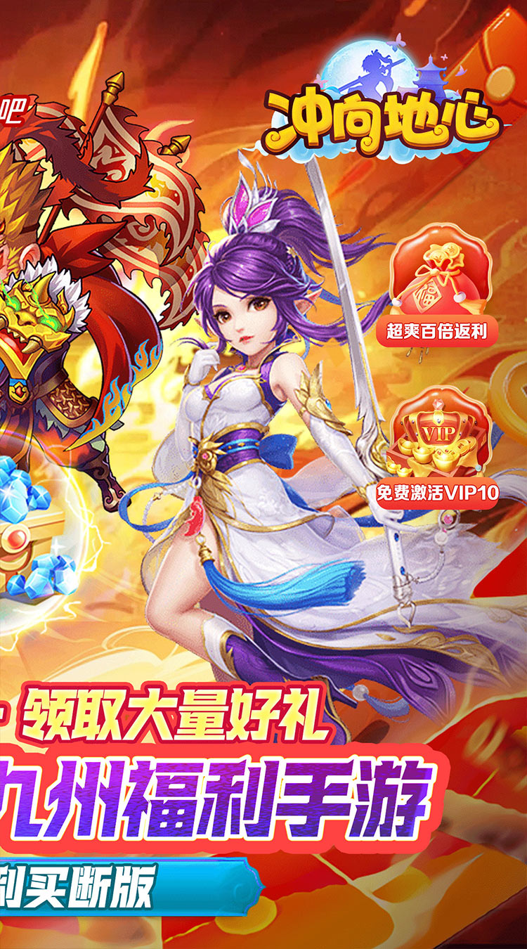 冲向地心（逍遥九州0.05折）