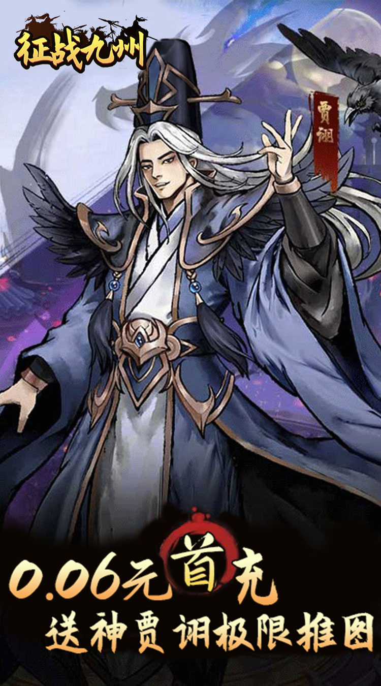 征战九州（0.05折送传说武将）