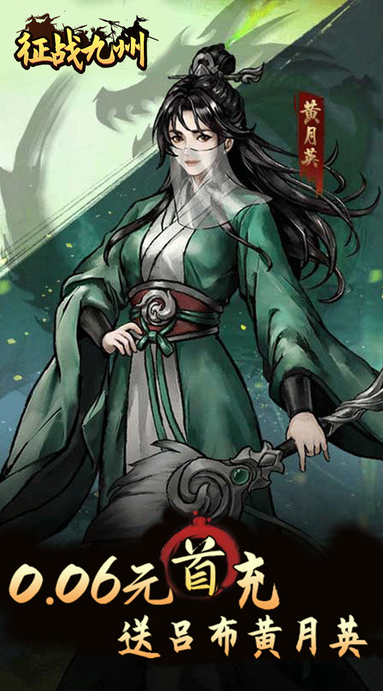 征战九州（0.05折送传说武将）