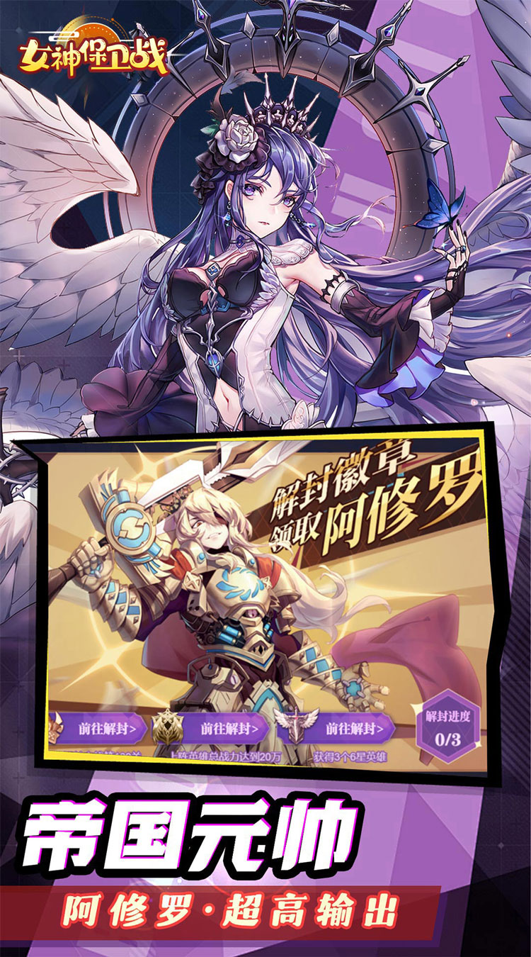 女神保卫战（梦幻物语0.05折）