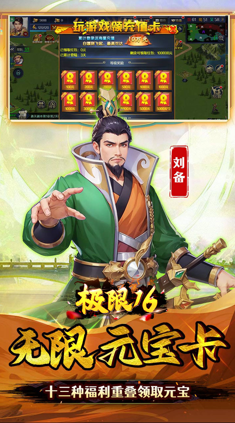 极限16（0.05折三国归一统）