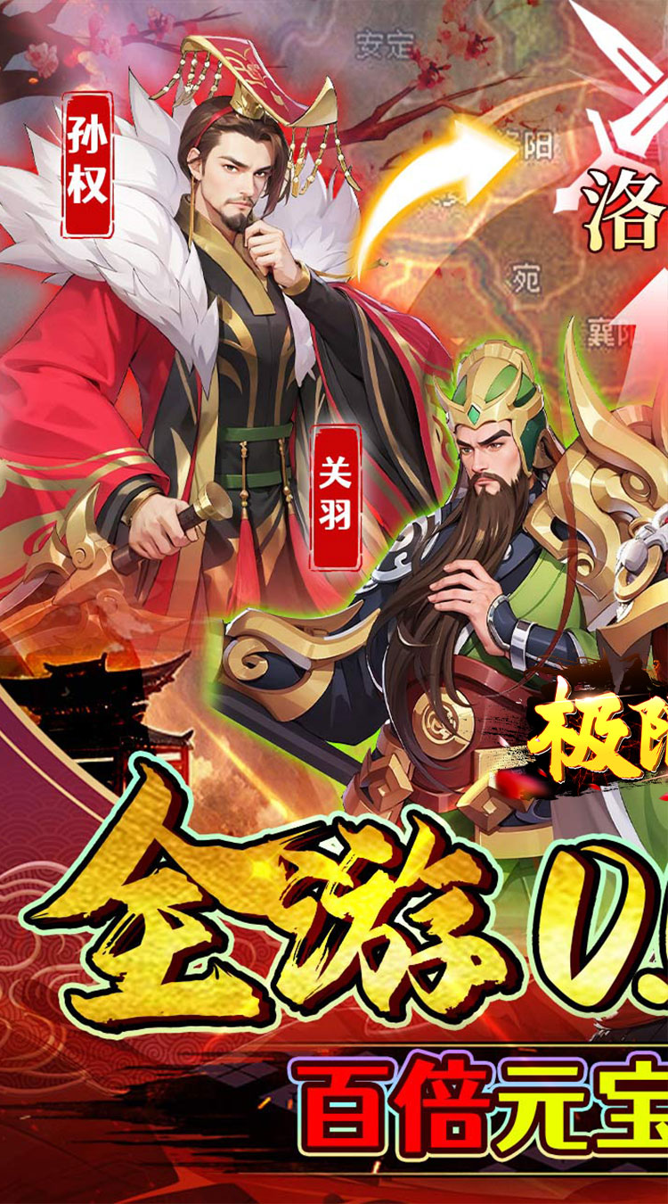 极限16（0.05折三国归一统）