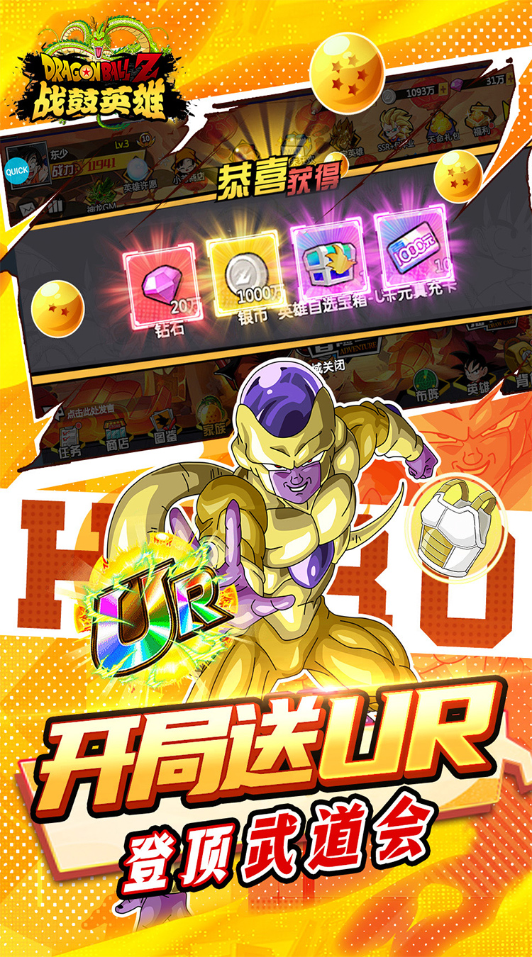 战鼓英雄（龙珠买断专属版）