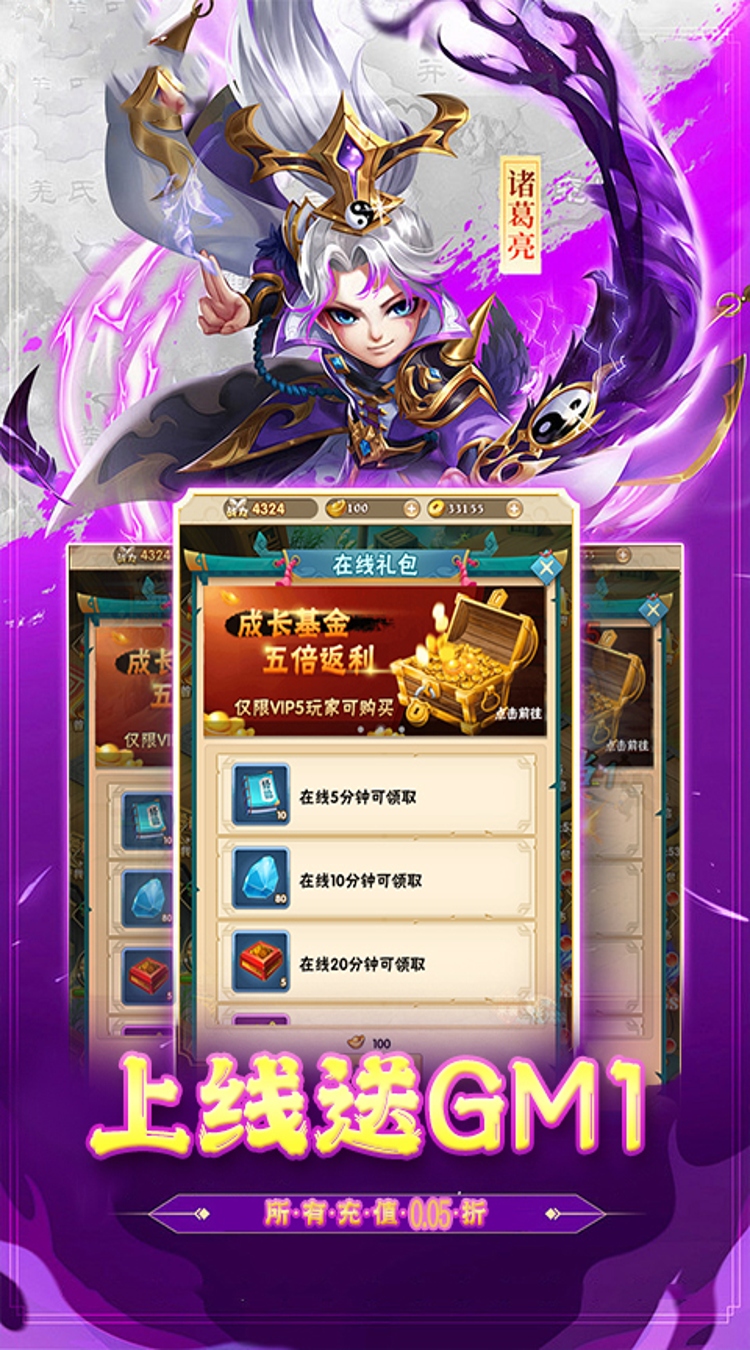 卧龙三国（0.05折江东霸业）