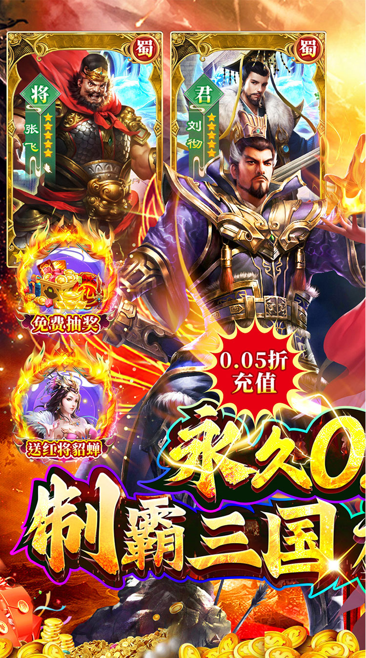 诸世王者（曹贼戏貂蝉0.05折送充）