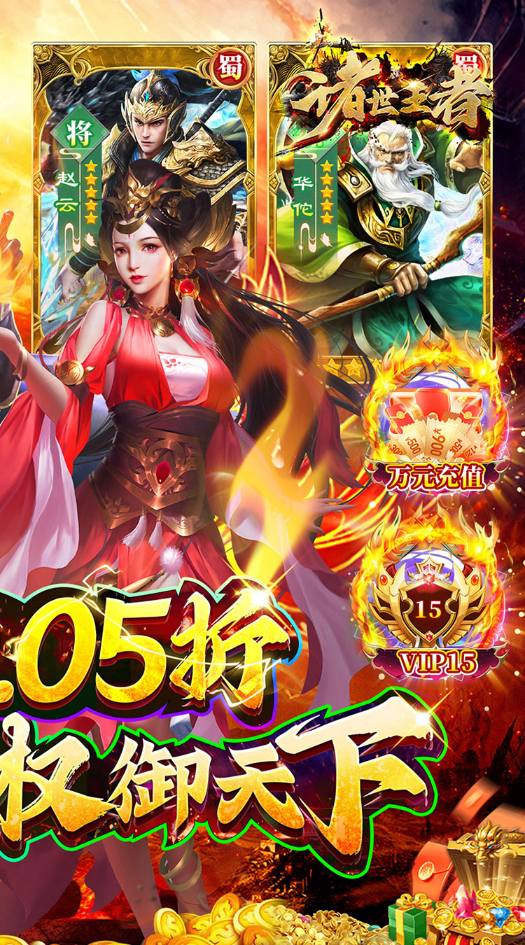 诸世王者（曹贼戏貂蝉0.05折送充）