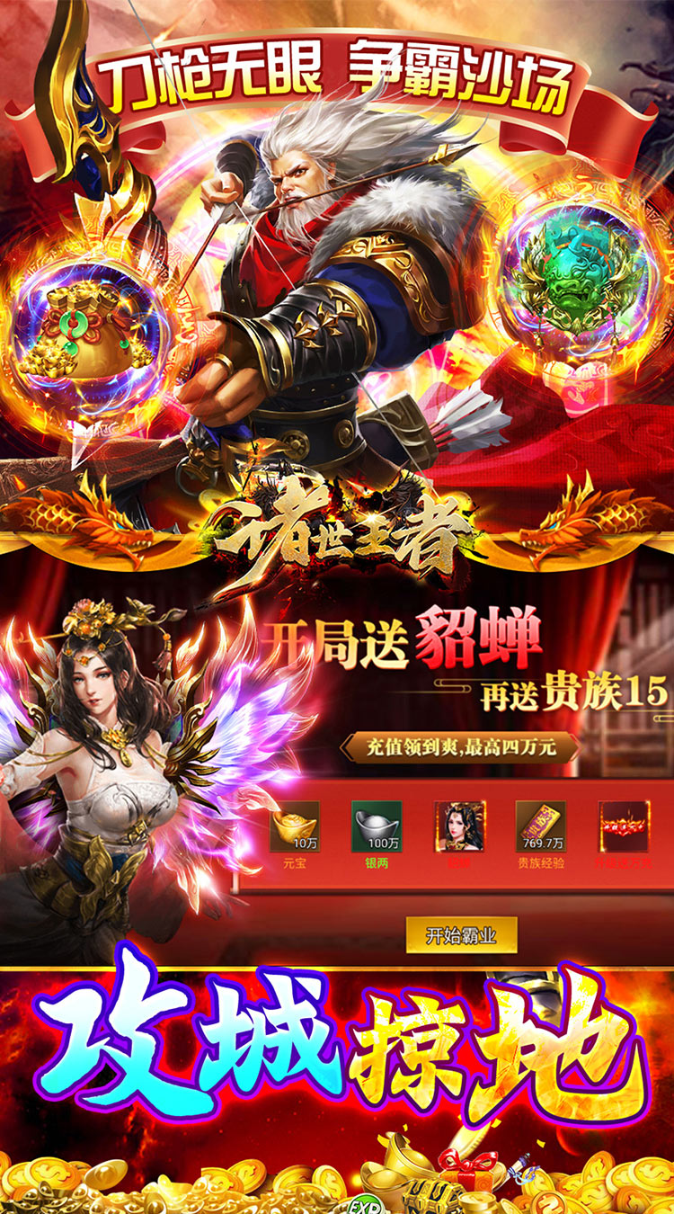 诸世王者（曹贼戏貂蝉0.05折送充）