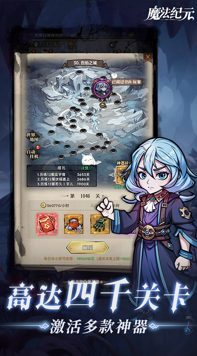 魔法纪元（福利版）