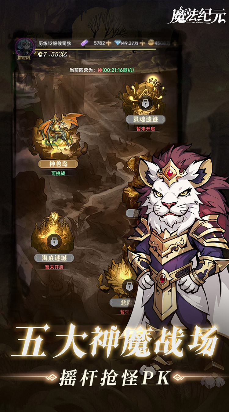 魔法纪元（福利版）