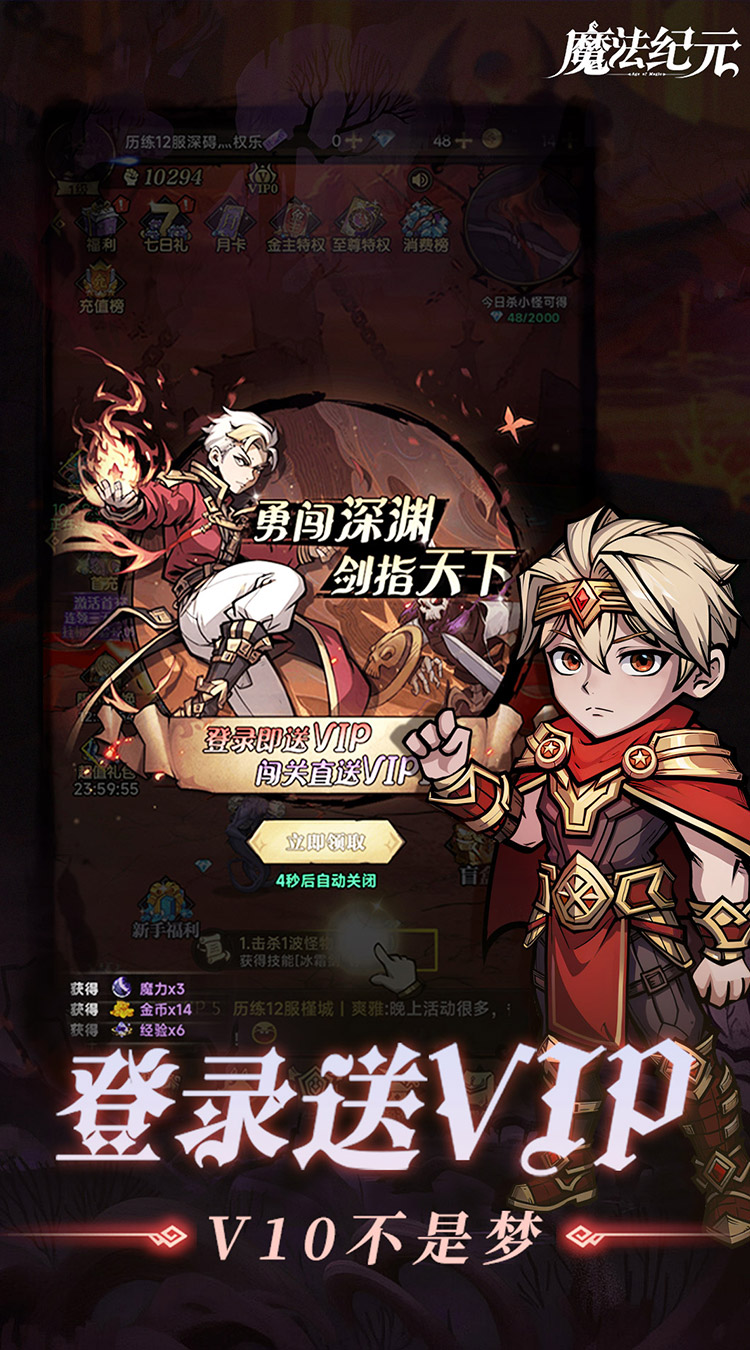魔法纪元（福利版）