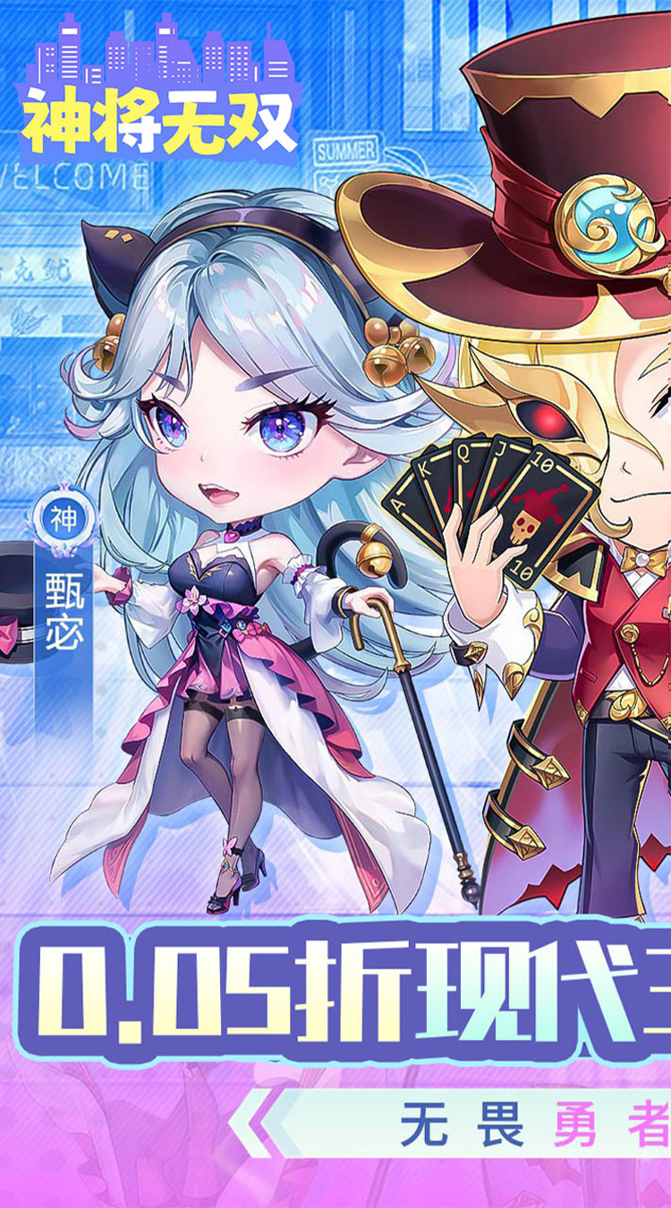 神将无双（0.05折无限自选资源）