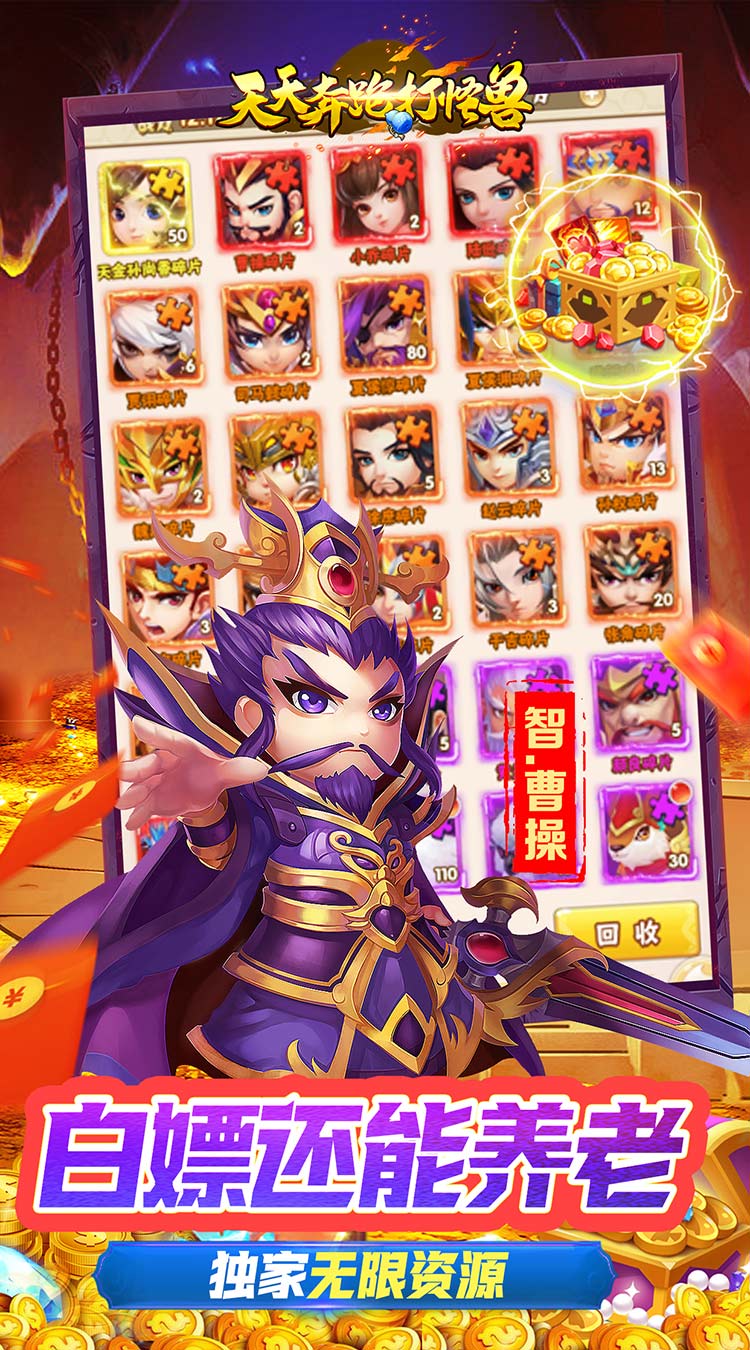 天天奔跑打怪兽（神将之争0.05折）