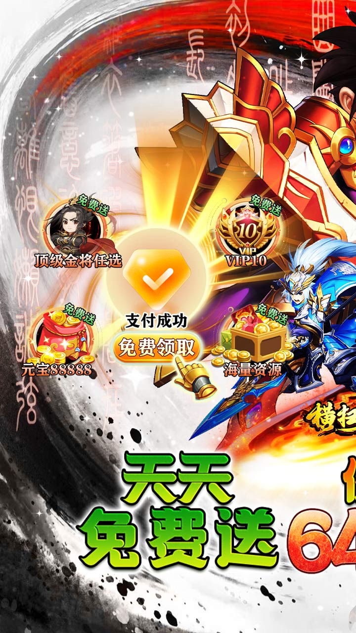 横扫天下（0.1折三国免费版）（买断券）