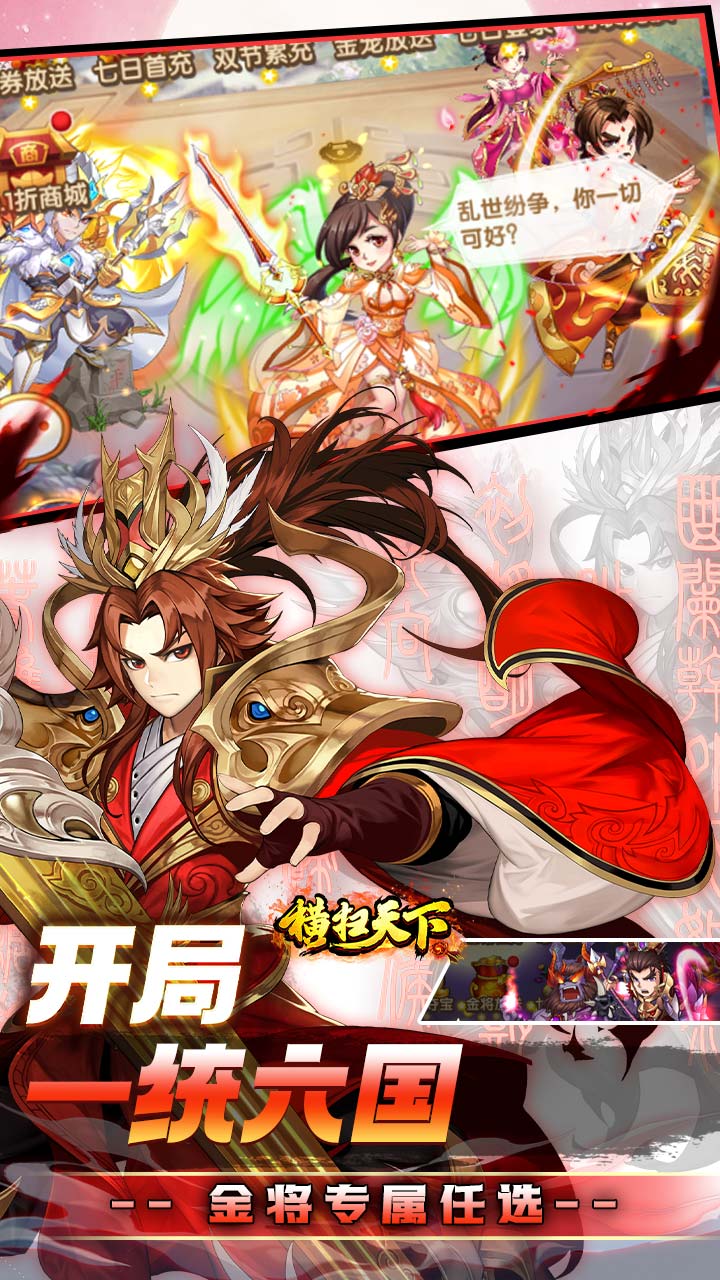 横扫天下（0.1折三国免费版）（买断券）