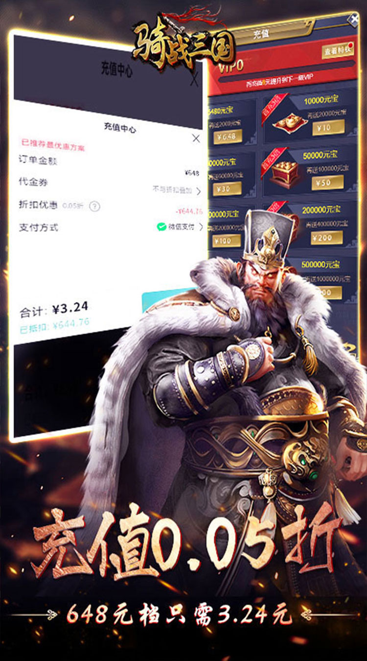 骑战三国（0.05折群雄争霸）