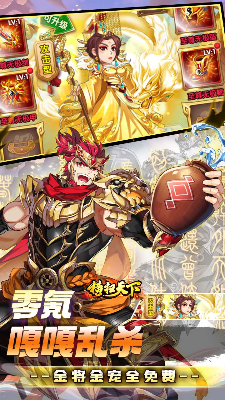 横扫天下（0.1折三国免费版）（买断券）
