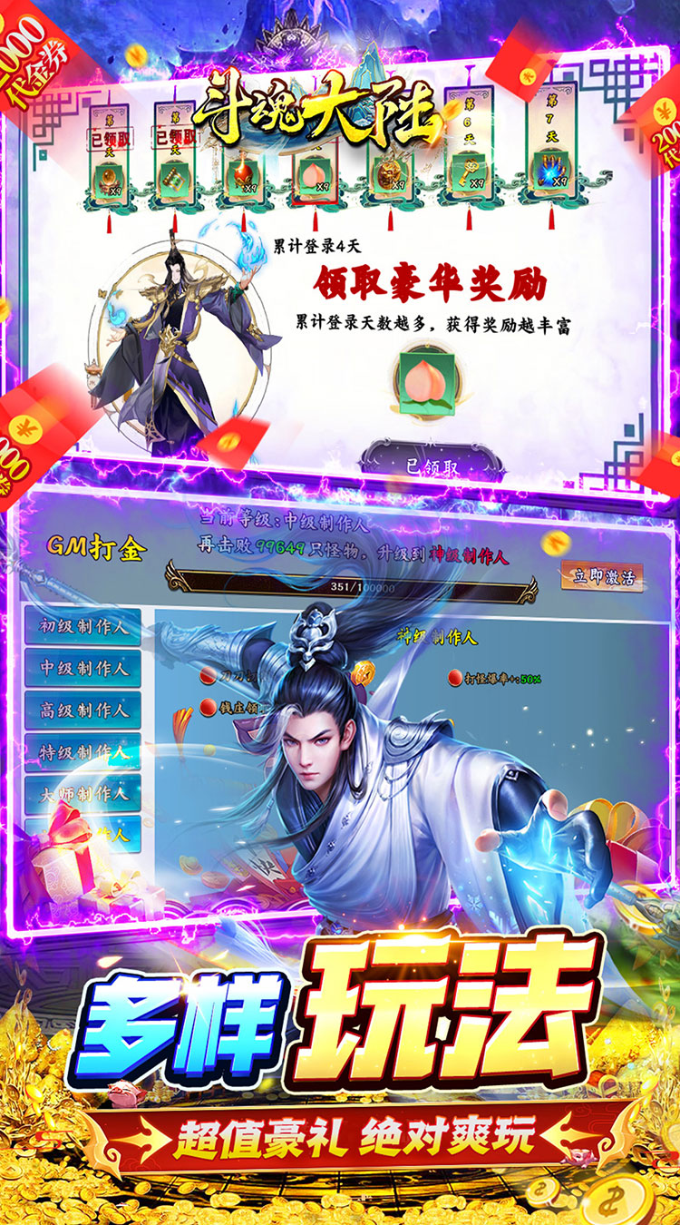 斗魂大陆（0.1折免费版）（买断券）