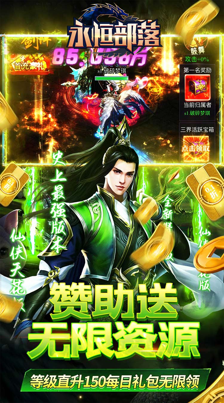 永恒部落（无限钻石0.05折）