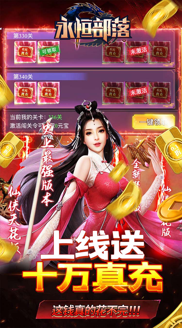 永恒部落（无限钻石0.05折）