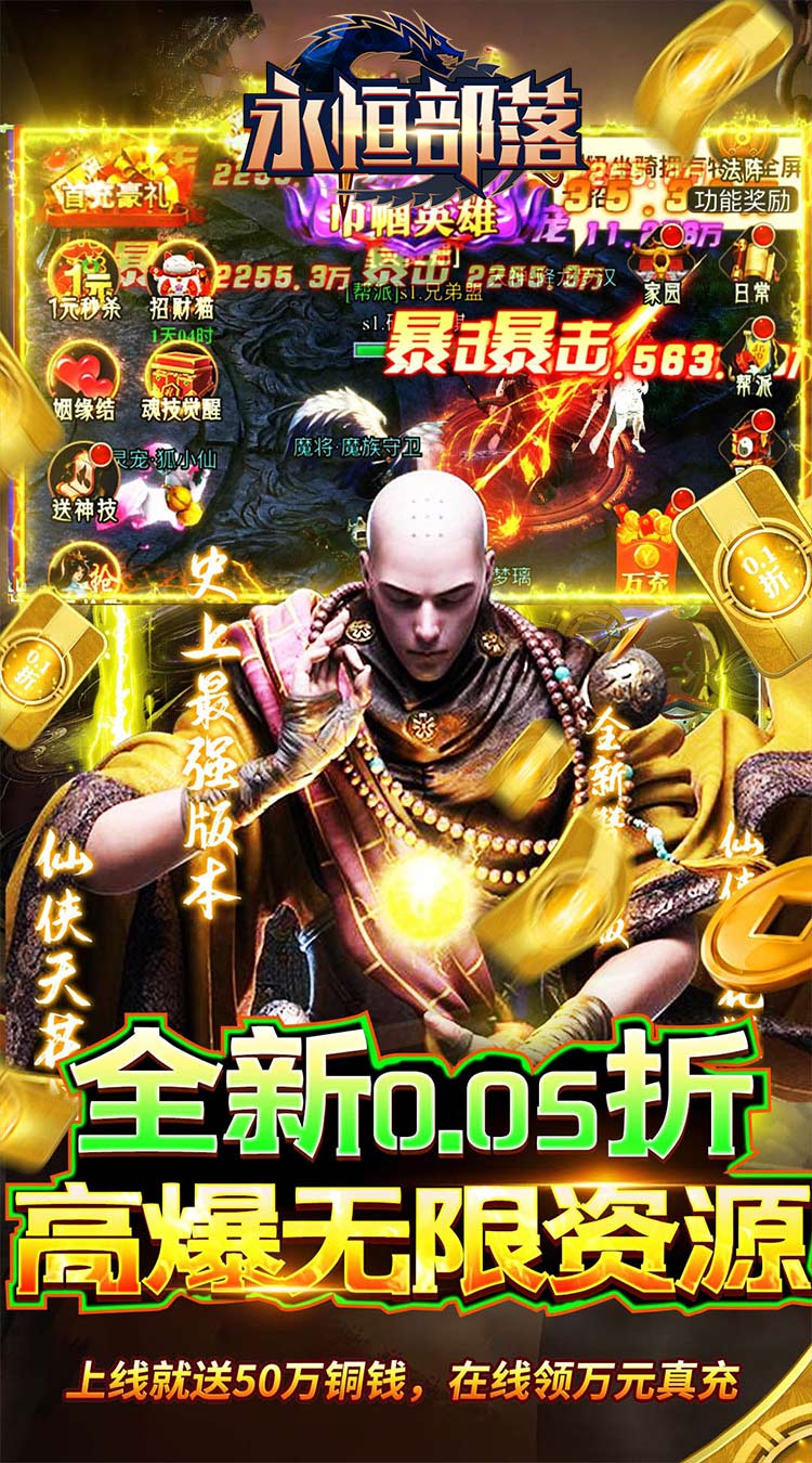 永恒部落（无限钻石0.05折）