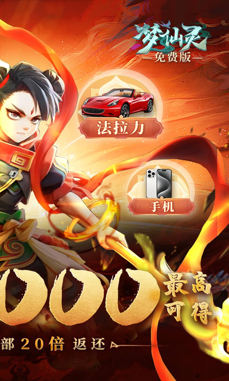 梦仙灵（3折免费版）