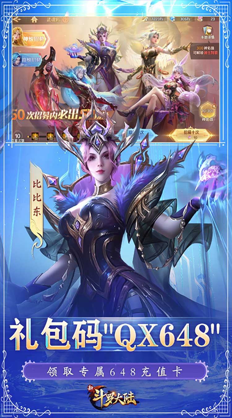 新斗罗大陆（BT福利免充版）