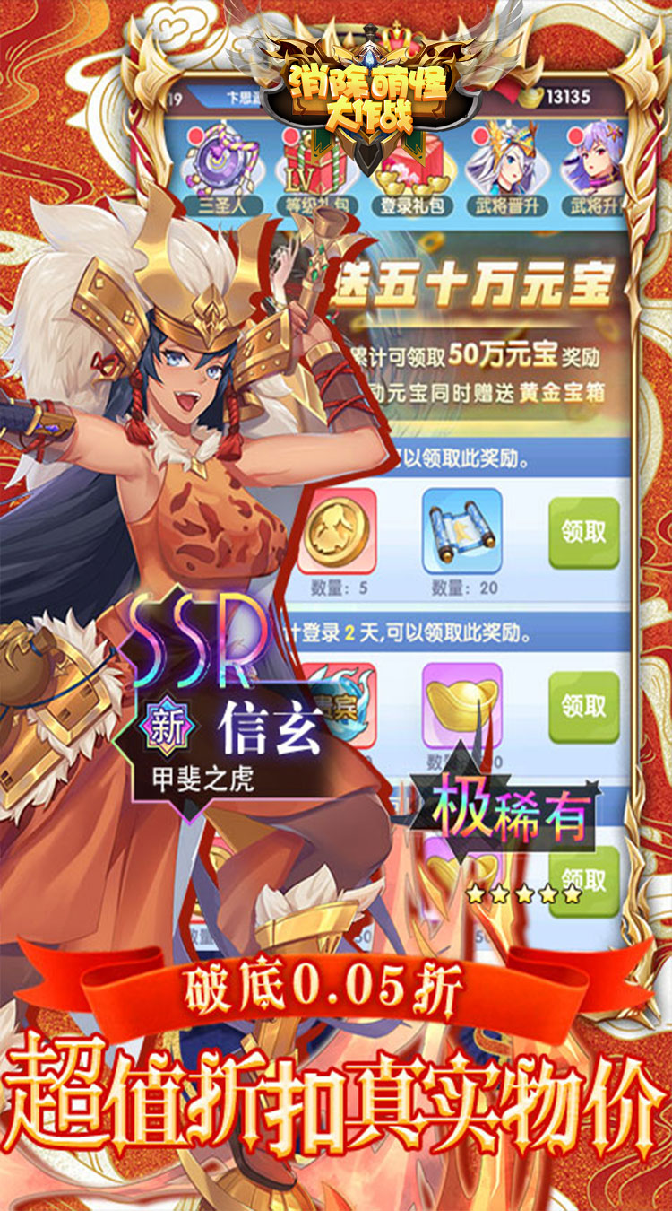 消除萌怪大作战（0.05折神幻大陆）