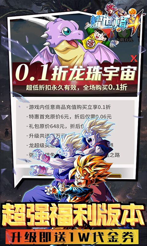耀世格斗（送万元代金券龙珠0.1）