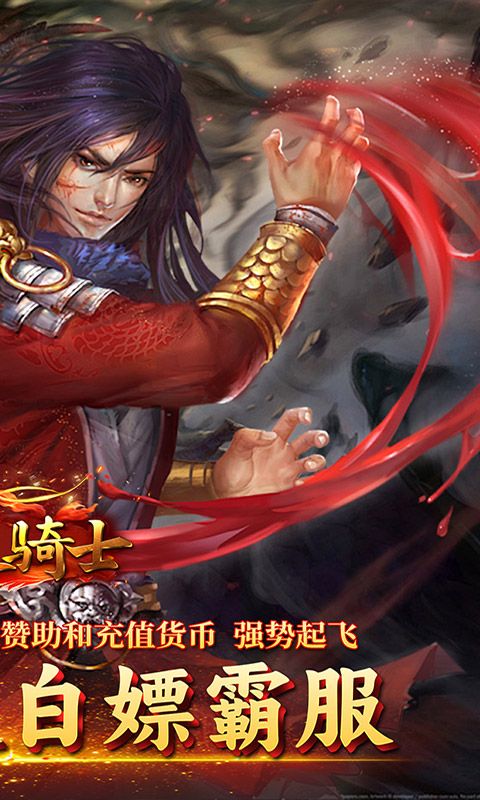 烈火骑士（西游降魔）
