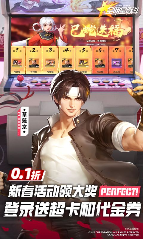 全明星激斗（内置0.1折新春版）