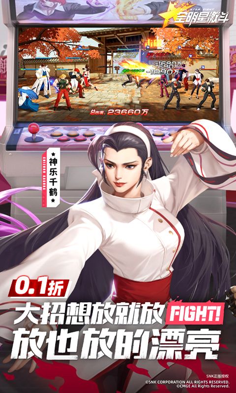 全明星激斗（内置0.1折新春版）