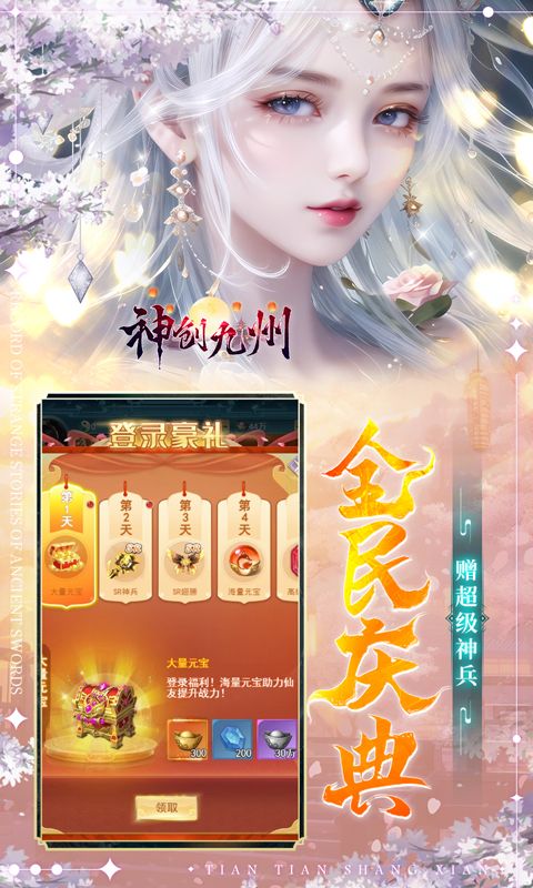神创九州（0.05折代金福利版）