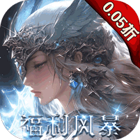 黎明召唤（0.05免费领万充）v1.0.0